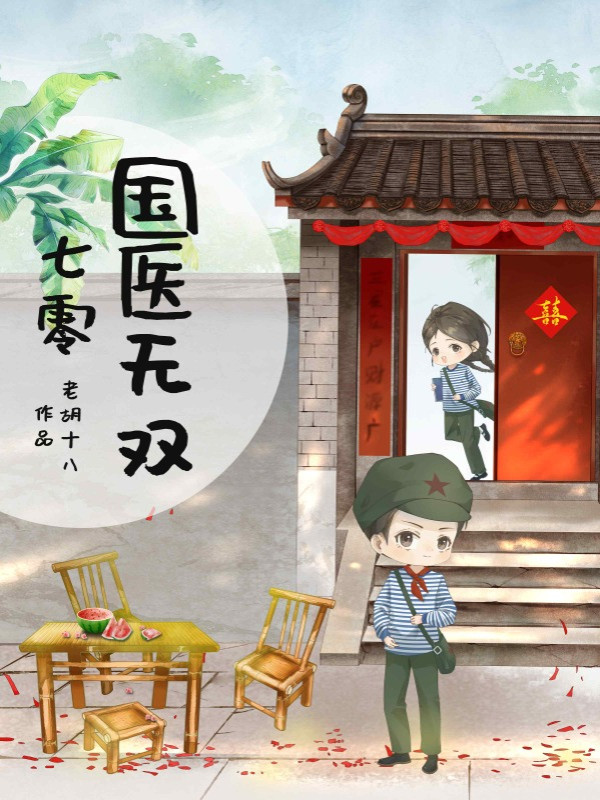 70 Quốc Y Vô Song