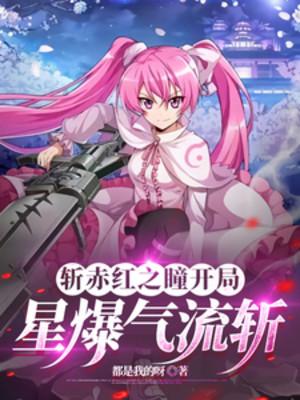 Akame Ga Kill: Bắt Đầu Tinh Bạo Khí Lưu Trảm
