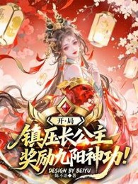 Bắt Đầu Trấn Áp Trưởng Công Chúa, Khen Thưởng Cửu Dương Thần Công!