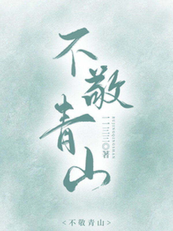 Bất Kính Núi Xanh