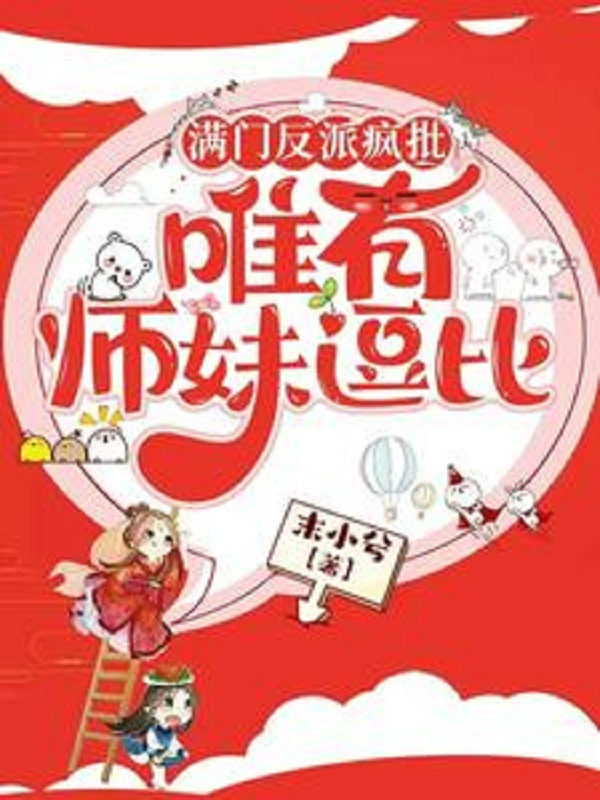 Cả Nhà Nhân Vật Phản Diện Điên Phê, Chỉ Có Sư Muội Đậu Bỉ