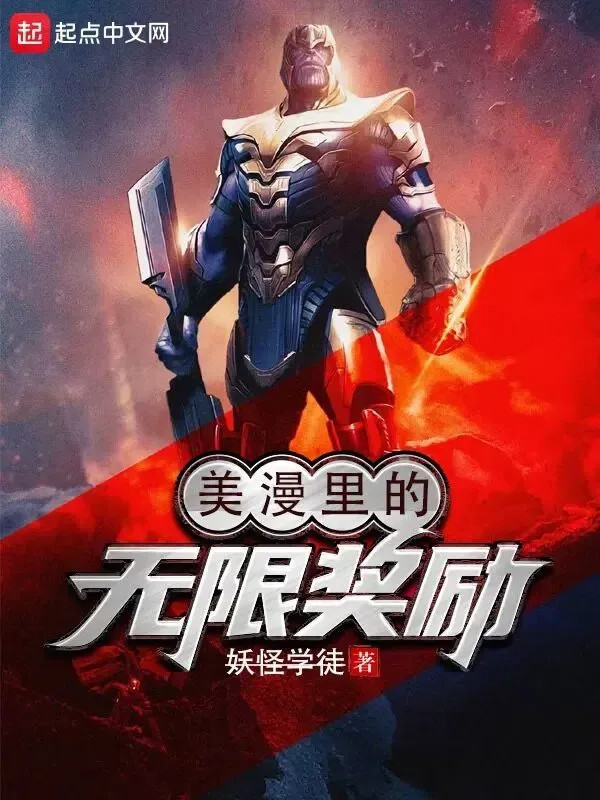 Comic Bên Trong Vô Hạn Khen Thưởng