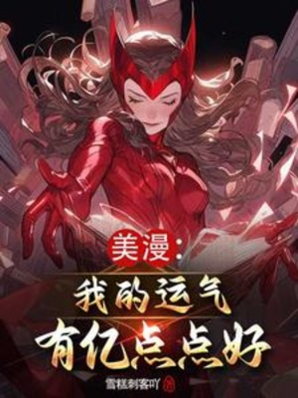 Comic: Vận May Của Ta Có Ức Điểm!