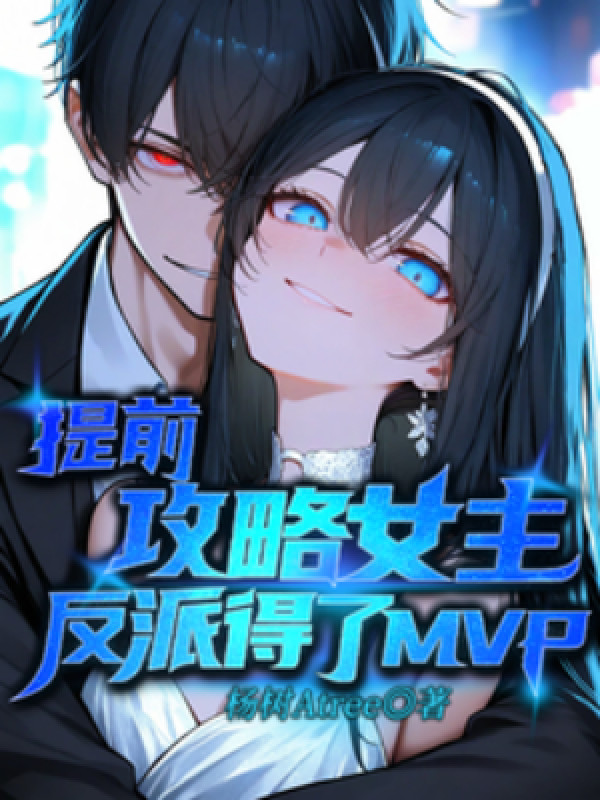 Công Lược Nữ Chính Trước, Phản Diện Đoạt Mvp