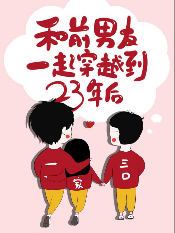 Cùng Bạn Trai Cũ Xuyên Đến 23 Năm Sau