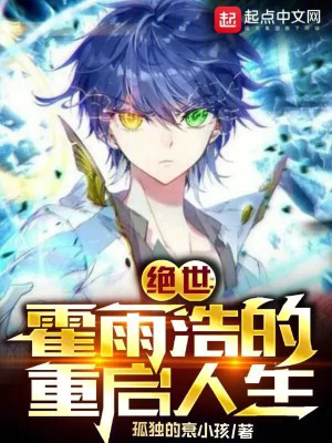 Đấu La Tuyệt Thế: Hoắc Vũ Hạo Khởi Động Lại Nhân Sinh
