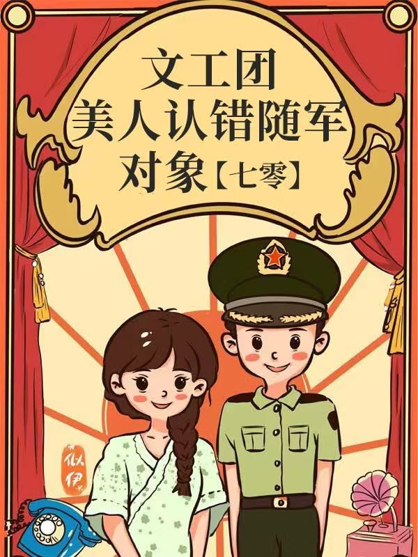 Đoàn Văn Công Mỹ Nhân Nhận Sai Tùy Quân Đối Tượng