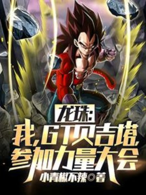 Dragon Ball: Gt Vegeta, Tham Gia Giải Đấu Sức Mạnh