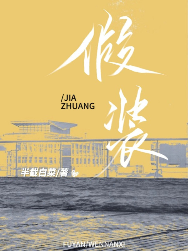 Giả Vờ