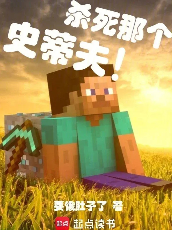 Giết Chết Tên Steve Kia!
