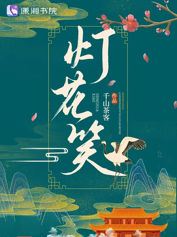 Hoa Đèn Cười