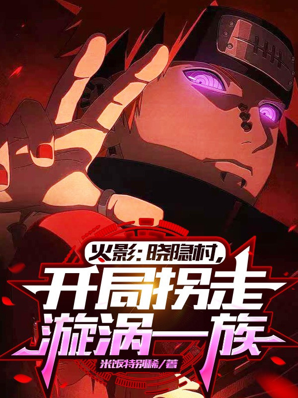 Hokage: Akatsuki Ẩn Thôn, Bắt Đầu Bắt Cóc Uzumaki Nhất Tộc