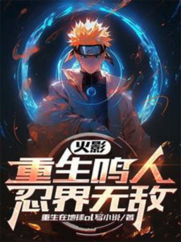 Hokage: Trọng Sinh Naruto Giới Ninja Vô Địch