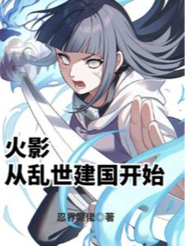 Hokage: Từ Loạn Thế Lập Quốc Bắt Đầu
