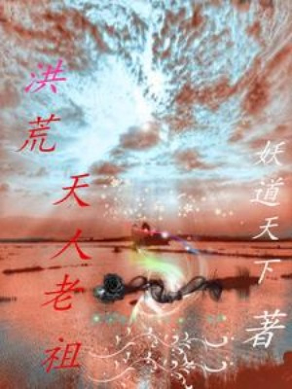 Hồng Hoang: Thiên Nhân Lão Tổ