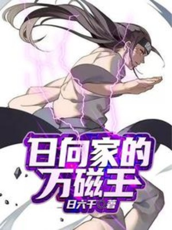 Hyuga Nhà Magneto