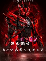 Kamen Rider 01: Chủ Tịch Này Quá Mức Bình Thường