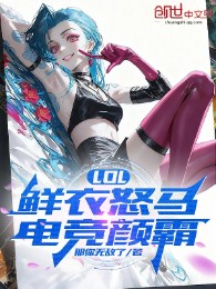 Lol: Tiên Y Nộ Mã, Điện Cạnh Nhan Bá