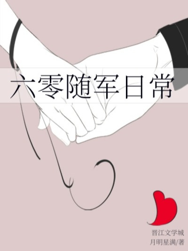 Lục Linh Tùy Quân Hằng Ngày