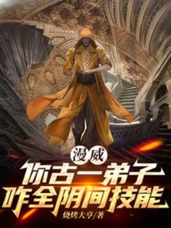 Marvel: Ngươi Ancient One Đệ Tử, Sao Toàn Cõi Âm Kỹ Năng