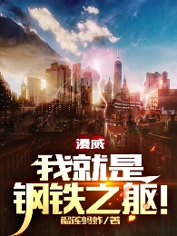 Marvel: Ta Chính Là Cương Thiết Chi Khu!