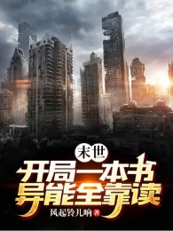 Mạt Thế: Bắt Đầu Một Quyển Sách, Dị Năng Toàn Bộ Nhờ Đọc