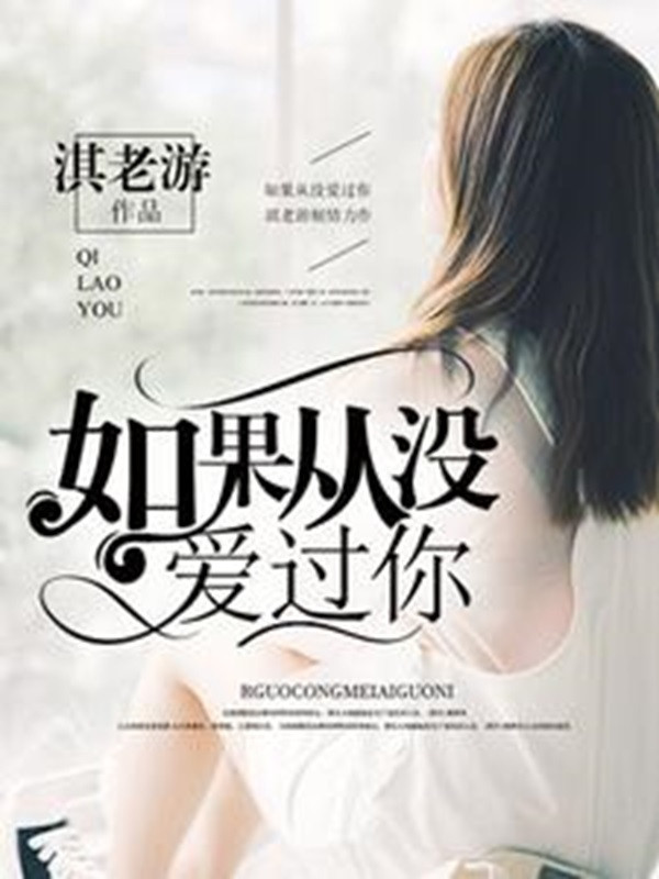 Nếu Như Chưa Từng Yêu Ngươi