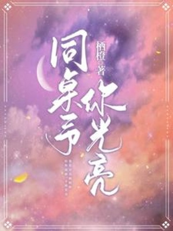 Ngồi Cùng Bàn Cho Ngươi Sáng Ngời