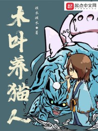 Người Nuôi Mèo Konoha
