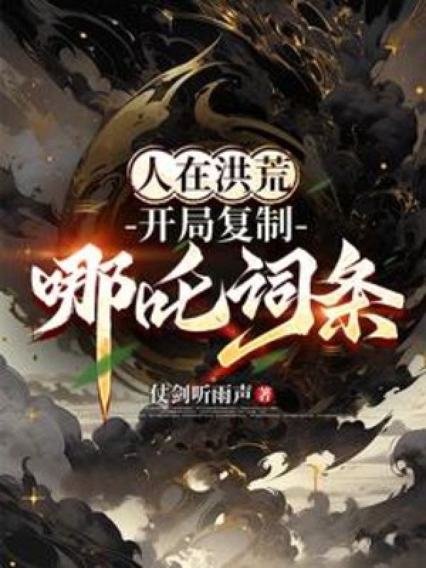 Người Ở Hồng Hoang, Bắt Đầu Phục Chế Na Tra Dòng !