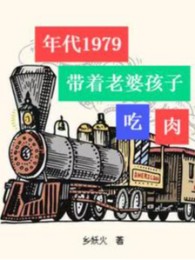 Niên Đại 1979: Mang Theo Vợ Con Ăn Thịt