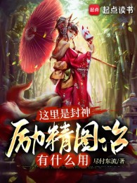 Nơi Này Là Phong Thần, Chăm Lo Quản Lý Có Làm Được Cái Gì
