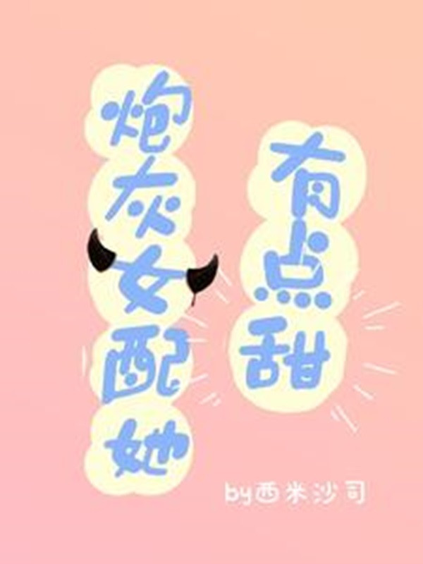 Pháo Hôi Nữ Phối Nàng Có Chút Ngọt