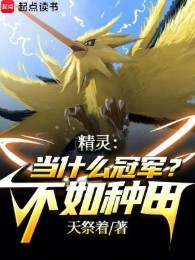 Pokémon: Cái Này Nhà Huấn Luyện Chỉ Muốn Tu Tiên
