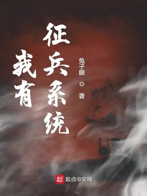 Ta Có Trưng Binh Hệ Thống