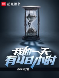 Ta Một Ngày Có 48 Giờ