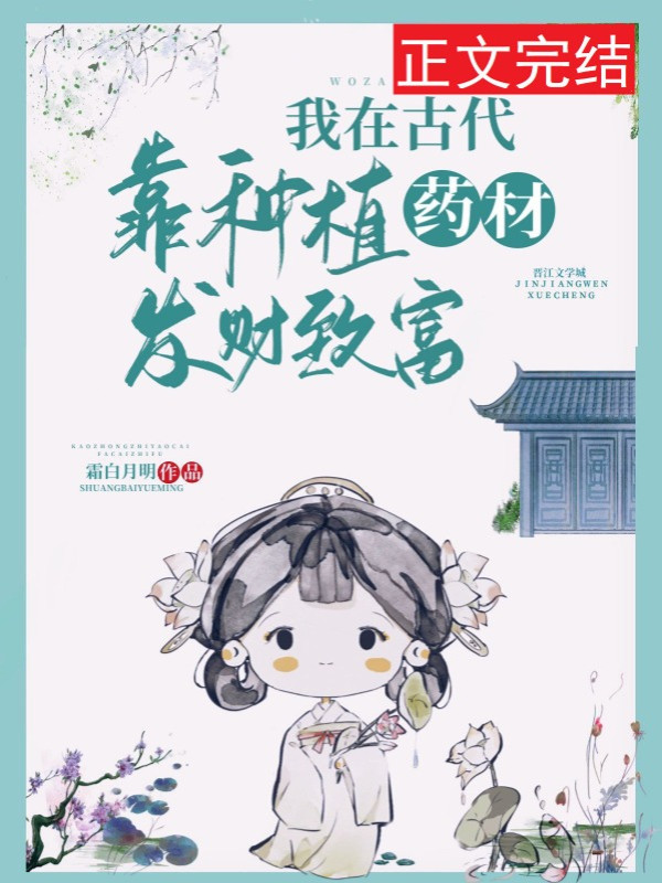 Ta Ở Cổ Đại Dựa Vào Gieo Trồng Dược Liệu Phát Tài Làm Giàu