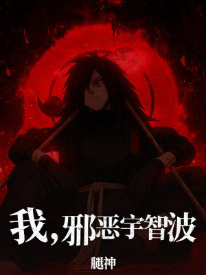 Ta, Tà Ác Uchiha