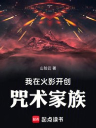 Ta Tại Hokage Khai Sáng Chú Thuật Gia Tộc