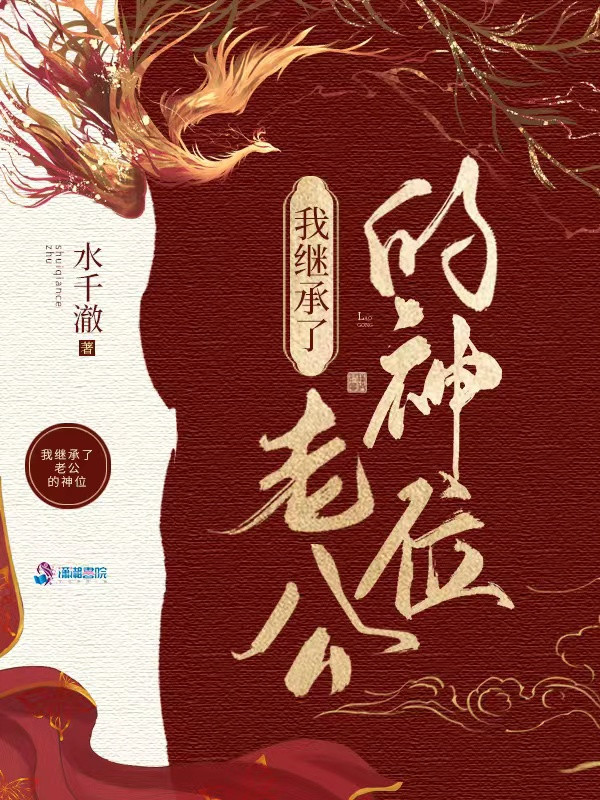 Ta Thừa Kế Lão Công Thần Vị