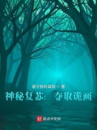 Thần Bí Khôi Phục : Từ Quỷ Tranh Vẽ Bắt Đầu