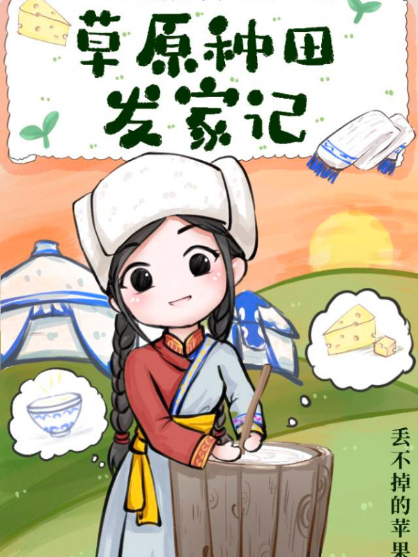 Thảo Nguyên Làm Ruộng Làm Giàu Ký