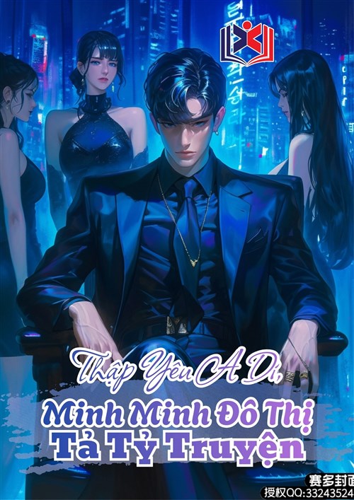 Thập Yêu A Di, Minh Minh Đô Thị Tả Tỷ Truyện