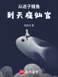 Theo Tống Tử Cá Chép Đến Thiên Đình Tiên Quan
