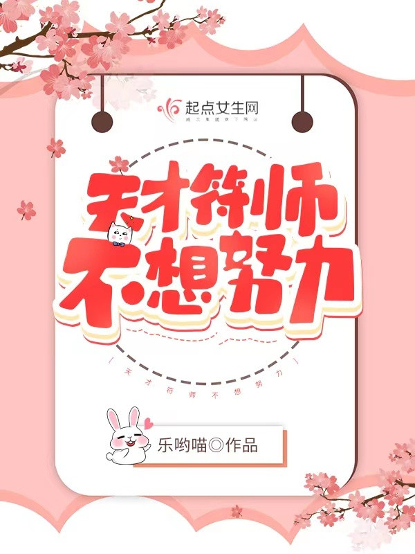 Thiên Tài Phù Sư Không Muốn Cố Gắng