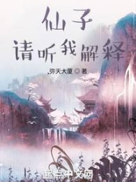 Tiên Tử, Xin Nghe Ta Giải Thích