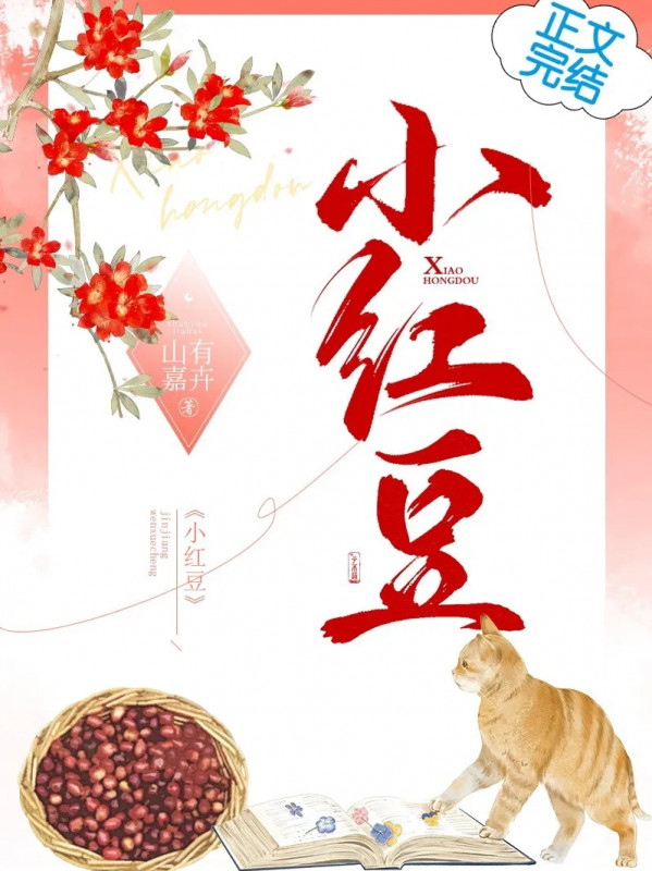 Tiểu Hồng Đậu