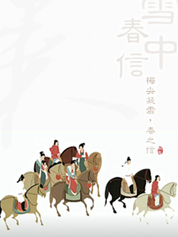 Trong Tuyết Xuân Tin