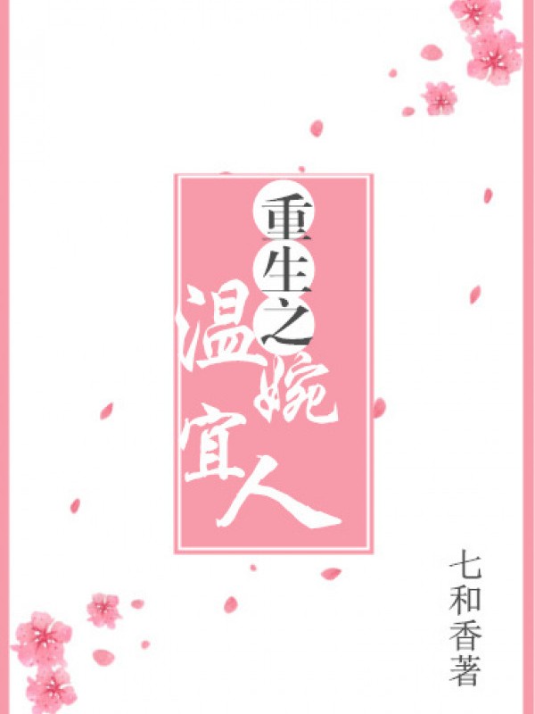 Trùng Sinh Chi Ôn Uyển Nghi Nhân