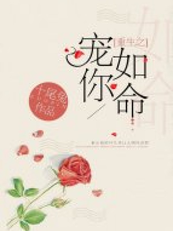 Trùng Sinh Chi Sủng Ngươi Như Mạng